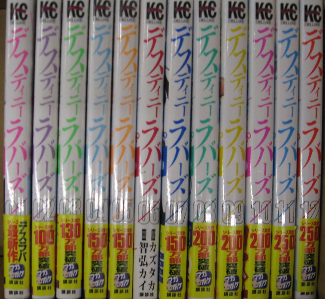 楽天市場】デスティニーラバーズ 1巻～12巻 セット （以下続刊