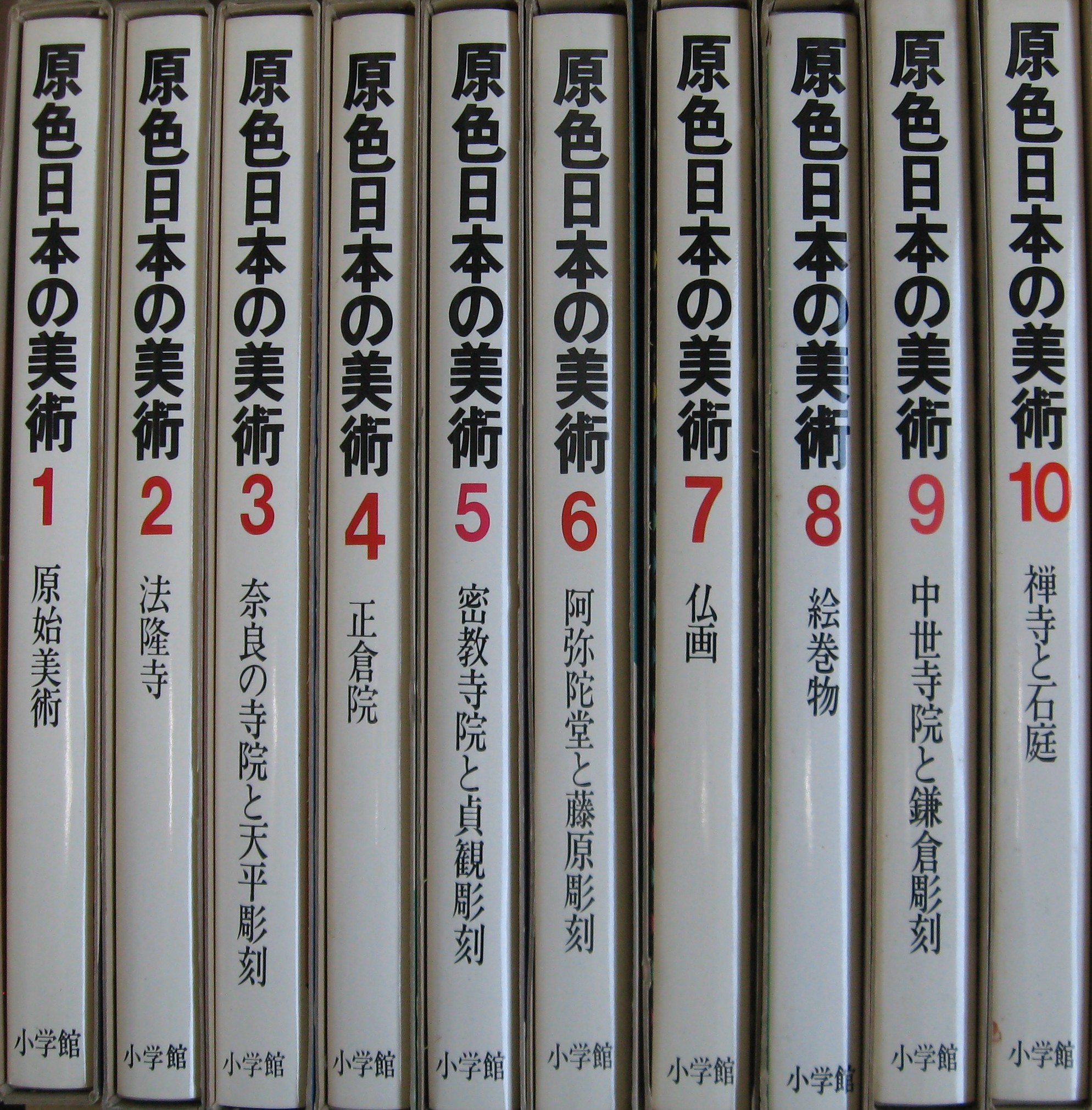 原色日本の美術 全巻セット 原色日本の美術 全巻セット ＋日本美術史年表 原色日本の美術