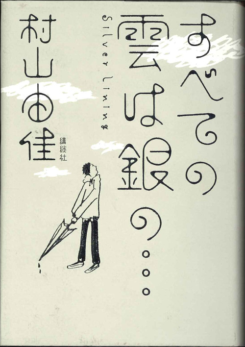 潮鳴りが聞える 私の小川正子/不識書院/坂入美智子（単行本） 楽天市場】【メール便OK】潮鳴りが聞える＝私の小川正子 坂入