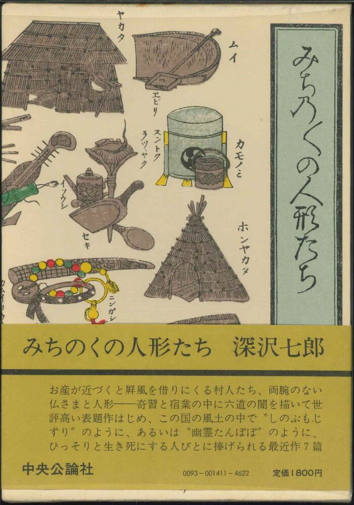 楽天市場】【メール便OK】潮鳴りが聞える＝私の小川正子 坂入