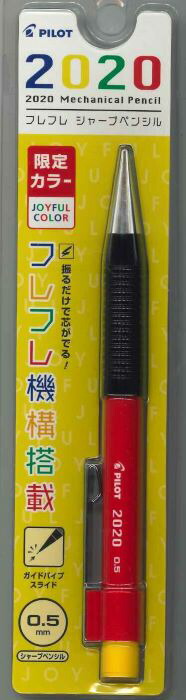 PILOT 限定2020シャープペンシル セット PILOT（文具） パイロット 2020 フレフレ シャープペン 限定