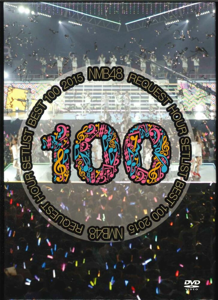 どっキング48 presents NMB48のチャレンジ48 vol.3 [DVD] Amazon.co.jp: どっキング48 presents NMB48のチャレンジ48 vol