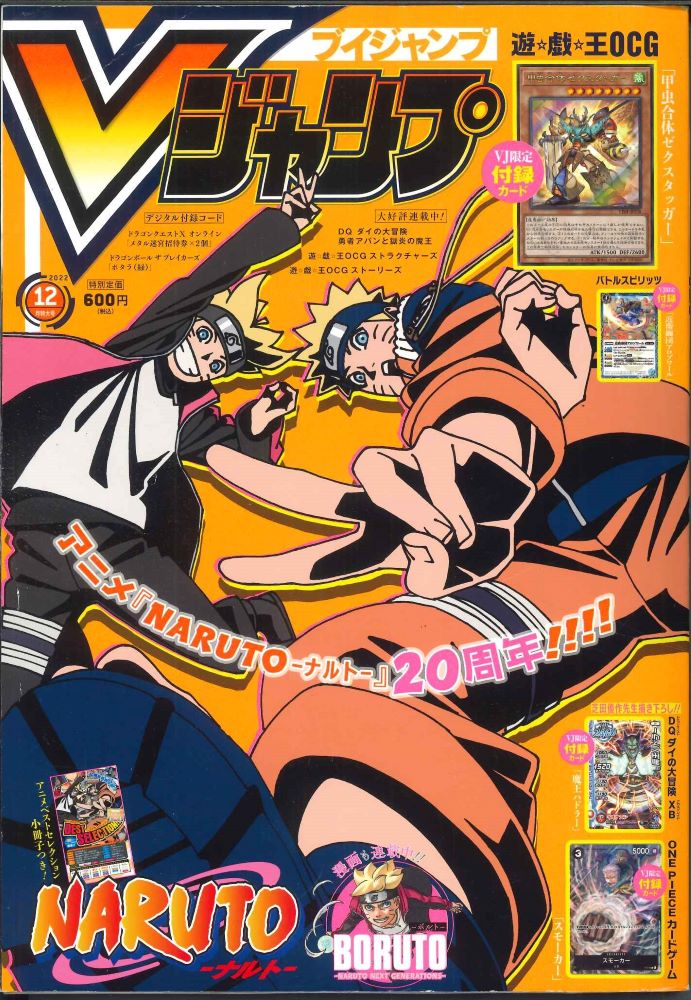 遊戯王　Ｖジャンプ2022年度、付録カードフルコンプ12枚セット 予約情報 Vジャンプ 2022年12月号 付録カード『甲虫合体ゼク