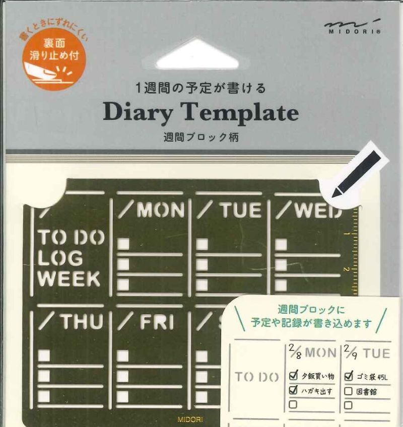 楽天市場】【メール便OK】ミドリ ダイアリーテンプレート タイムログ柄