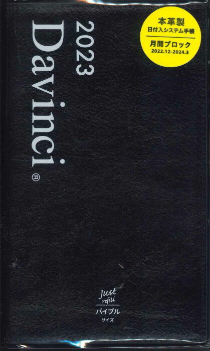 レイメイ 2023 ダビンチシステム手帳 本革製 ジャストリフィルバイブルサイズ 23JDB27B ブラック 【有名人芸能人】