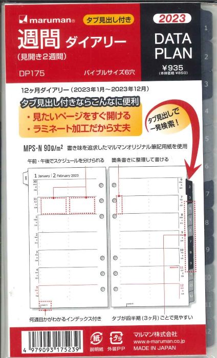 楽天市場】【メール便OK】レイメイ藤井ダヴィンチ 2023 月間ー3 システム手帳リフィル インデックス付 バイブルサイズ DR2320 :  web-TENSHINDO