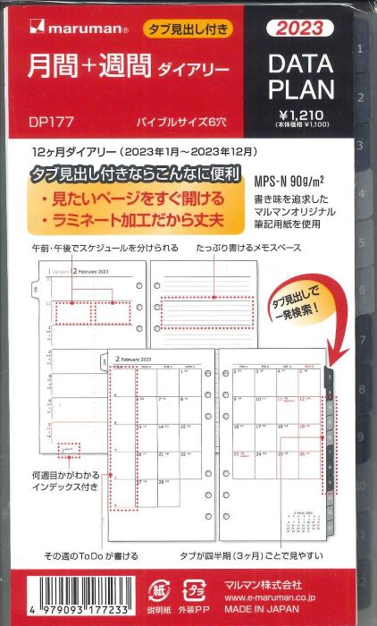 楽天市場】【メール便OK】レイメイ藤井ダヴィンチ 2023 月間ー3 システム手帳リフィル インデックス付 バイブルサイズ DR2320 :  web-TENSHINDO