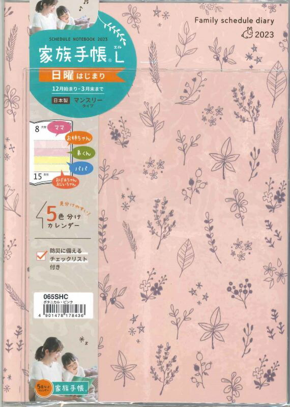 楽天市場】【メール便ＯＫ】日本ホールマーク 2023手帳 忙しいママのファミリーダイアリー A5 スヌーピー/仲間とおしゃべり YDD-805-050  : web-TENSHINDO