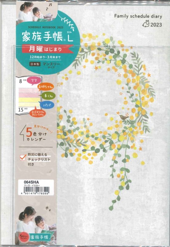 楽天市場】【メール便ＯＫ】日本ホールマーク 2023手帳 忙しいママのファミリーダイアリー A5 スヌーピー/仲間とおしゃべり YDD-805-050  : web-TENSHINDO