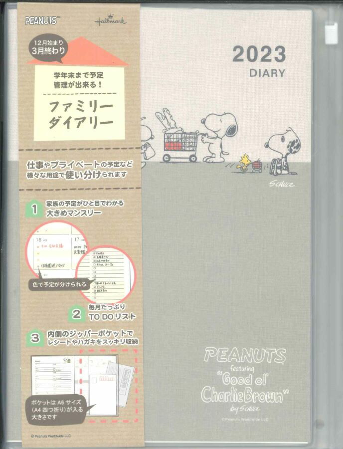 楽天市場】【メール便ＯＫ】日本ホールマーク 2023手帳 忙しいママのファミリーダイアリー A5 スヌーピー/仲間とおしゃべり YDD-805-050  : web-TENSHINDO