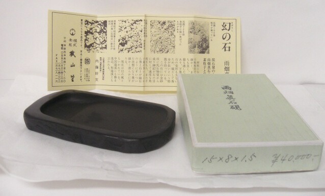 専用ページです。　すずり　赤間硯　小さいサイズ Amazon.co.jp: 赤間硯 龍泉作 阿野硯製作所 : おもちゃ
