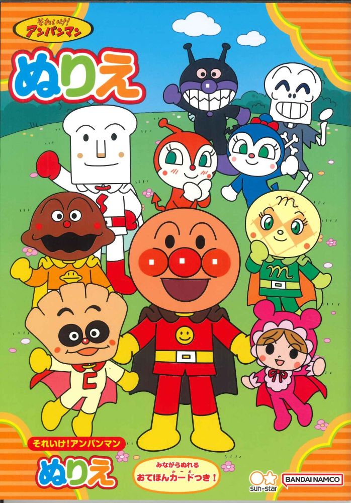 楽天市場】【送料無料】サンスター文具 B5ぬりえ 「アンパンマン