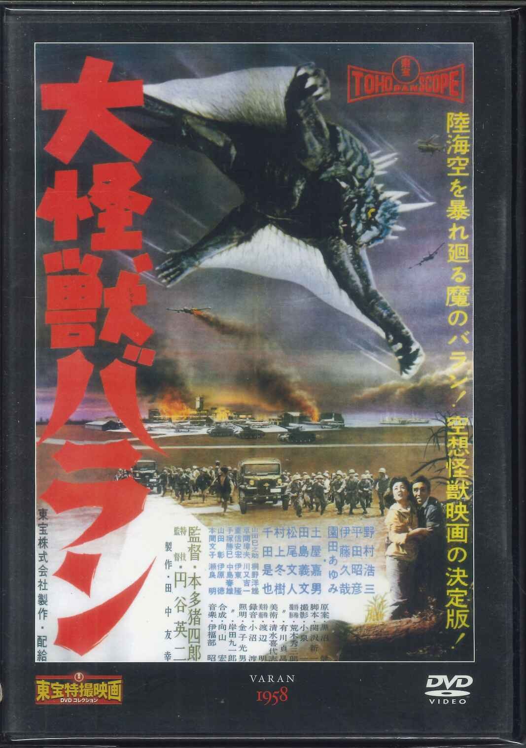 【メール便OK】大怪獣バラン【中古】afb画像