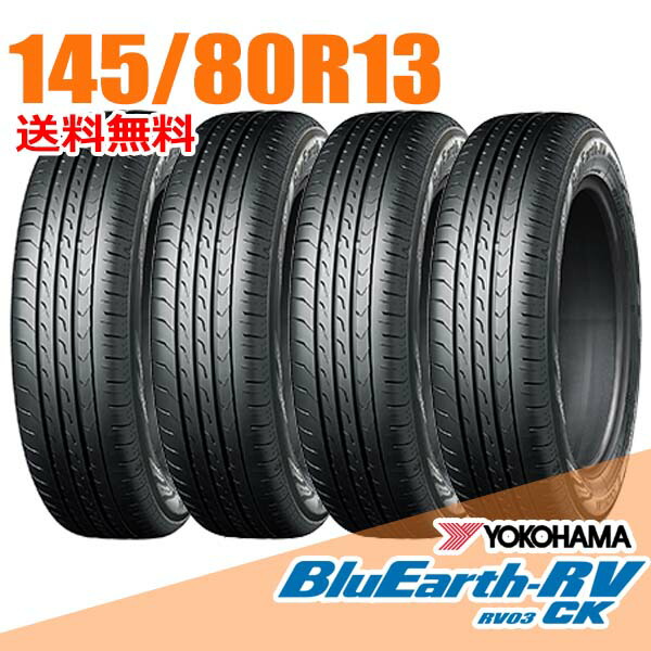 【タイヤ交換可能】 在庫あり 即納 4本セット 13インチ 145/80R13 75S ヨコハマ RV-03 RV03 CK ブルーアース RV BlueEarth YOKOHAMA ミニバン 乗用車 ワゴン SUV サマータイヤ|ウェブタイヤ