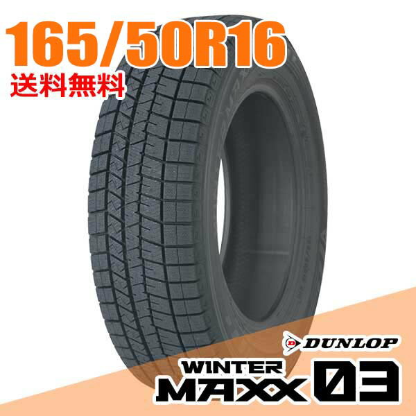 超希少サイズ‼️ダンロップウインターマックス165-50-16バリ山 WINTER MAXX 4本セット ダンロップ 165/50R16 75Q (Q:国内向け正規品