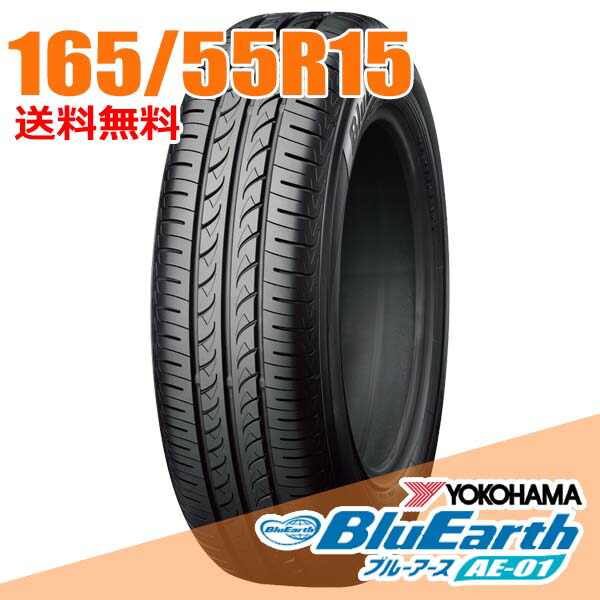 楽天市場】サマータイヤ1本 15インチ 165/55R15 75V ヨコハマ