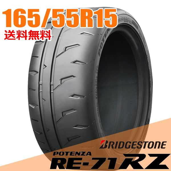 【楽天市場】【タイヤ交換可能】2本セット 15インチ 165/55R15 75V ブリヂストン ポテンザ RE-71RZ ...