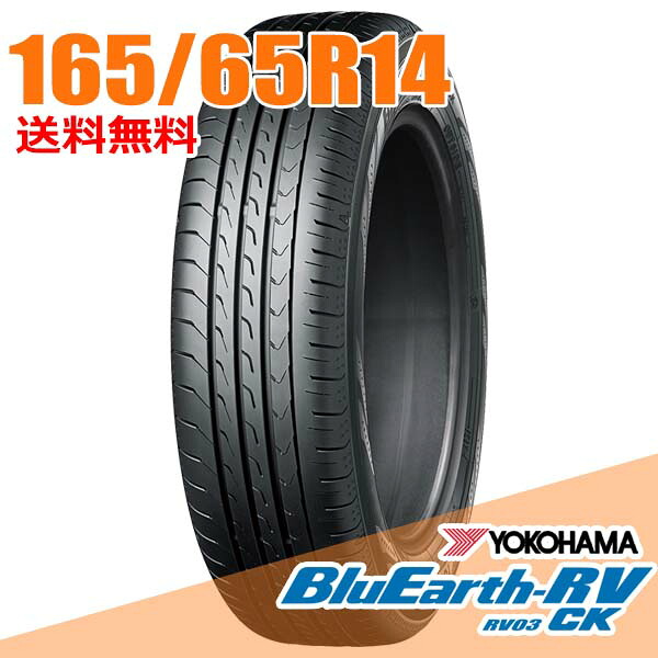 【タイヤ交換可能】 在庫あり 即納 2本セット 14インチ 165/65R14 79S ヨコハマ RV-03 RV03 CK ブルーアース RV BlueEarth YOKOHAMA ミニバン 乗用車 ワゴン SUV サマータイヤ｜ウェブタイヤ