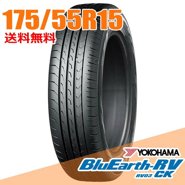 【タイヤ交換可能】 在庫あり 即納 15インチ 175/55R15 77V ヨコハマ RV-03 RV03 CK ブルーアース RV BlueEarth YOKOHAMA ミニバン 乗用車 ワゴン SUV サマータイヤ単品1本 8,910円