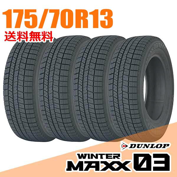 【タイヤ交換可能】 4本セット ダンロップ 13インチ 175/70R13 82Q (Q:国内向け正規品) ウィンターマックス 03 WM03 WINTER MAXX DUNLOP スタッドレスタイヤ｜ウェブタイヤ 26,390円