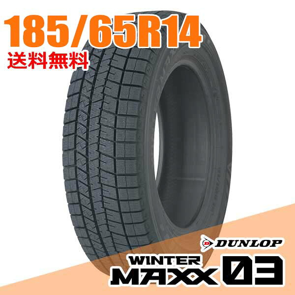 【タイヤ交換可能】 在庫あり 即納 2本セット ダンロップ 14インチ 185/65R14 86Q (Q:国内向け正規品) ウィンターマックス 03 WM03 WINTER MAXX DUNLOP スタッドレスタイヤ｜ウェブタイヤ