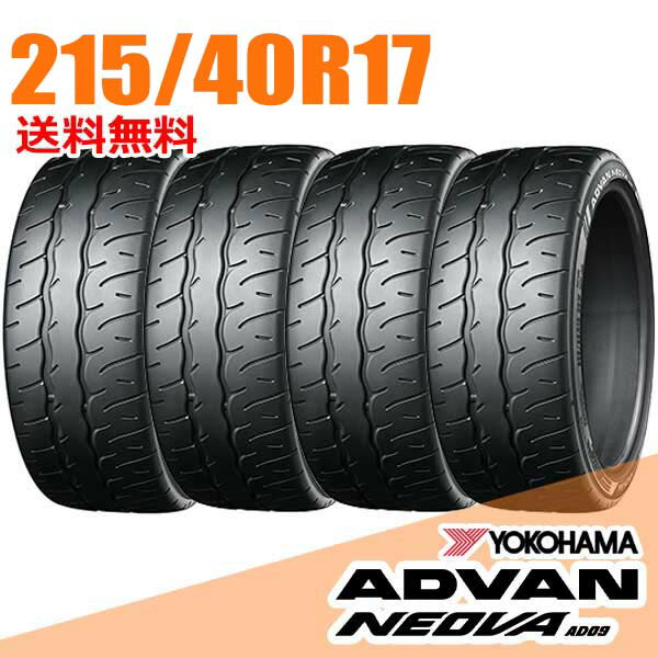 サマータイヤ4本 17インチ 215/40R17 87W XL ヨコハマ ADVAN NEOVA アドバン ネオバ AD09
