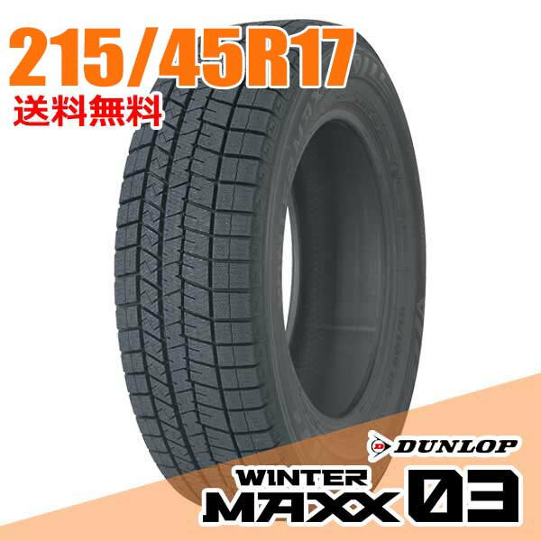 楽天市場】正規品 1本 スタッドレスタイヤ 215/45R17 87Q ダンロップ