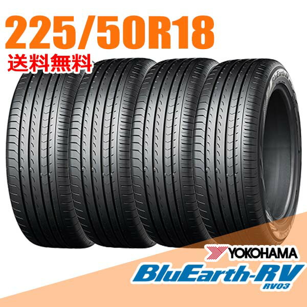 【タイヤ交換可能】 4本セット 18インチ 225/50R18 95V ヨコハマ RV-03 RV03 ブルーアース RV BlueEarth YOKOHAMA ミニバン 乗用車 ワゴン SUV サマータイヤ|ウェブタイヤ