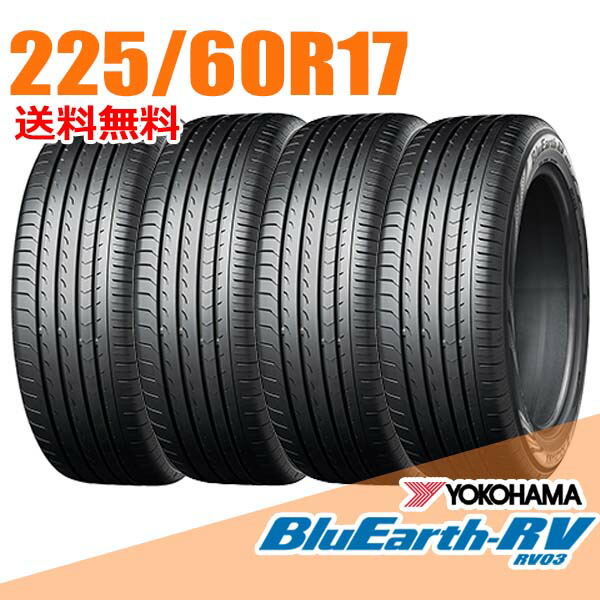 225/60R17 ヨコハマ　ブルーアースRV03 4本セットのうち2本セット① BluEarth 【パンク保証付き】4本セット YOKOHAMA ヨコハマ