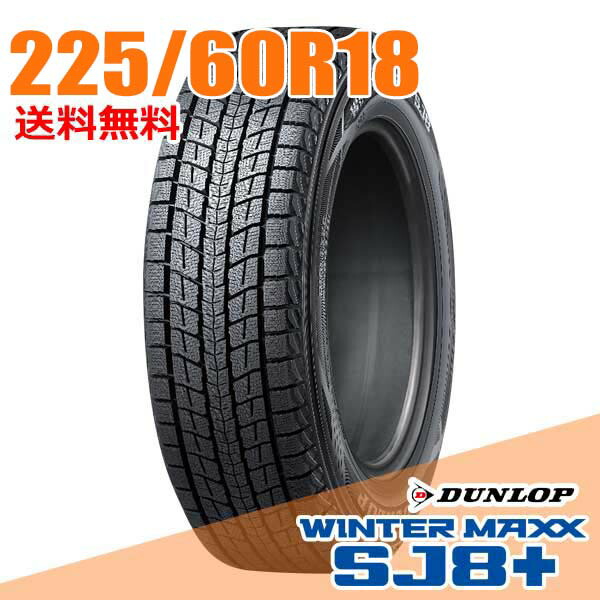 楽天市場】スタッドレスタイヤ 225/60R18 18インチ DUNLOP WINTER MAXX