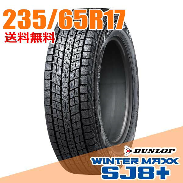 【タイヤ交換可能】 2本セット 17インチ 235/65R17 108Q XL ダンロップ SJ8+ ウインターマックス SJ8 プラス WINTER MAXX DUNLOP スタッドレスタイヤ|ウェブタイヤ