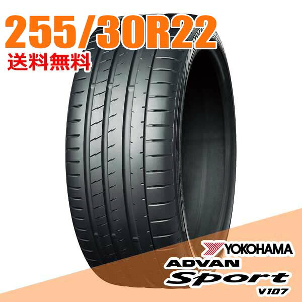 【タイヤ交換可能】 22インチ 255/30R22 95Y XL YOKOHAMA ｱﾄﾞﾊﾞﾝ ｽﾎﾟｰﾂ V107 サマータイヤ 単品1本
