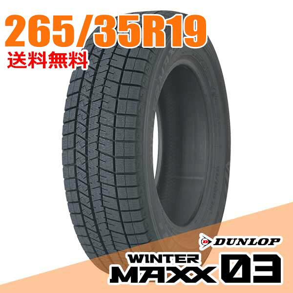 【タイヤ交換可能】 ダンロップ 19インチ 265/35R19 94Q (Q:国内向け正規品) ウィンターマックス 03 WM03 WINTER MAXX DUNLOP スタッドレスタイヤ単品1本