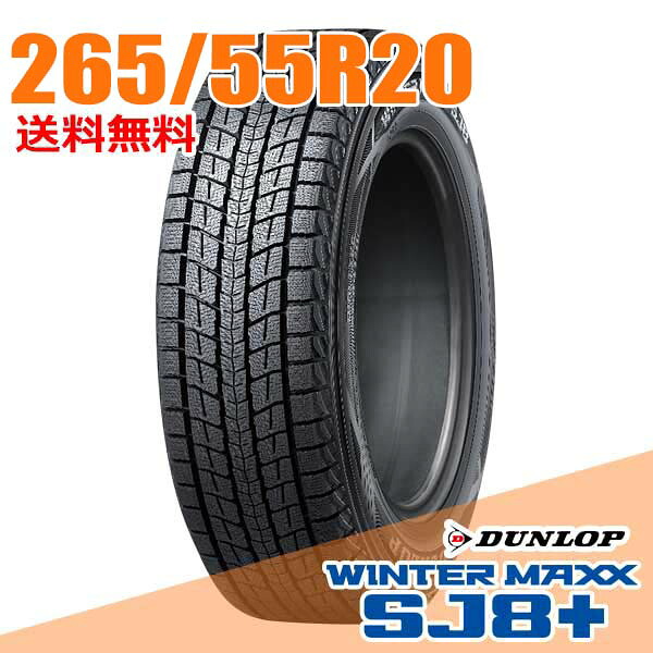 【タイヤ交換可能】 2本セット 20インチ 265/55R20 113Q XL ダンロップ SJ8+ ウインターマックス SJ8 プラス WINTER MAXX DUNLOP スタッドレスタイヤ|ウェブタイヤ