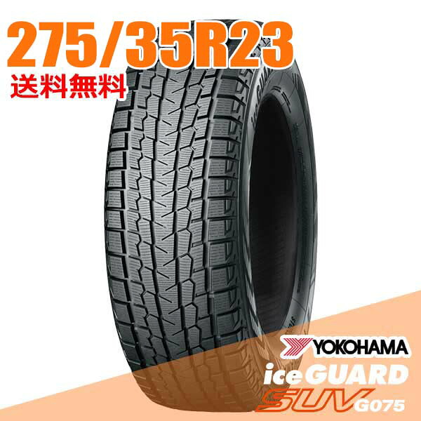 【タイヤ交換可能】 在庫あり 即納 2本セット 275/35R23 104Q XL 23インチ ヨコハマ アイスガード SUV G075 iceGUARD YOKOHAMA スタッドレスタイヤ|ウェブタイヤ