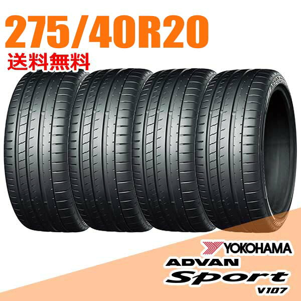【タイヤ交換可能】4本セット 20インチ 275/40R20 106Y XL YOKOHAMA ｱﾄﾞﾊﾞﾝ ｽﾎﾟｰﾂ V107 サマータイヤ