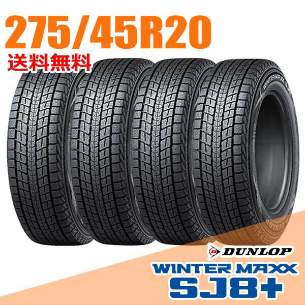 【タイヤ交換可能】 在庫あり 即納 4本セット 20インチ 275/45R20 110Q XL ダンロップ SJ8+ ウインターマックス SJ8 プラス WINTER MAXX DUNLOP スタッドレスタイヤ|ウェブタイヤ