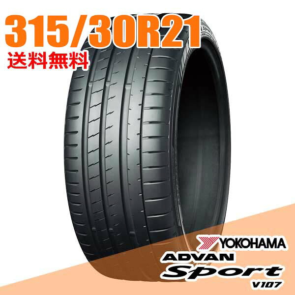 【タイヤ交換可能】2本セット 21インチ 315/30R21 105Y XL YOKOHAMA ｱﾄﾞﾊﾞﾝ ｽﾎﾟｰﾂ V107 サマータイヤ｜ウェブタイヤ
