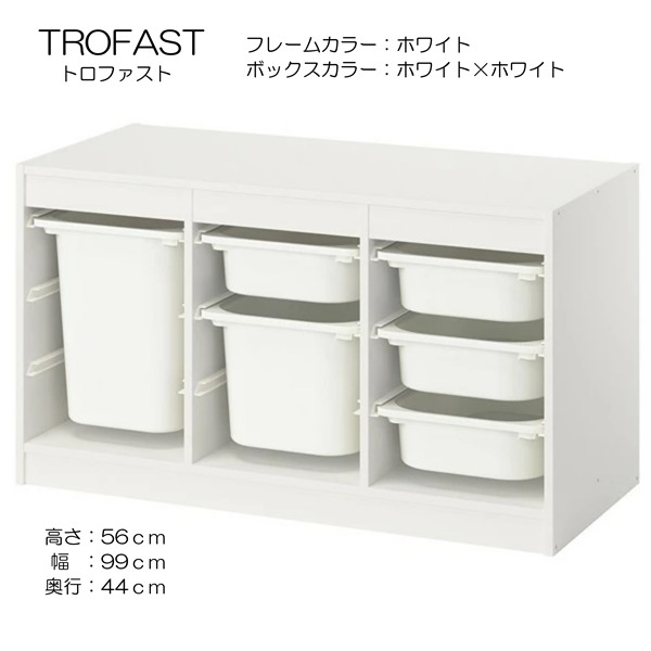 [IKEA/イケア/通販]TROFAST トロファスト 収納コンビネーション, ホワイト/ホワイト, 99x44x56 cm[7](29606715)｜WEBYセレクション　店