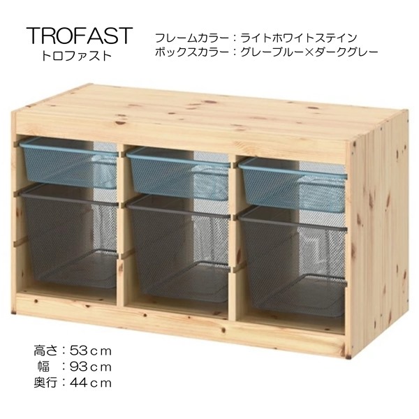 [IKEA/イケア/通販]TROFAST トロファスト 収納コンビネーション, ライトホワイトステインパイン グレーブルー/ダークグレー【北欧デザインの見せるおもちゃ箱。子供部屋に最適なおしゃれ収納ラック】[7](d)(59480818)｜WEBYセレクション　店 16,450円