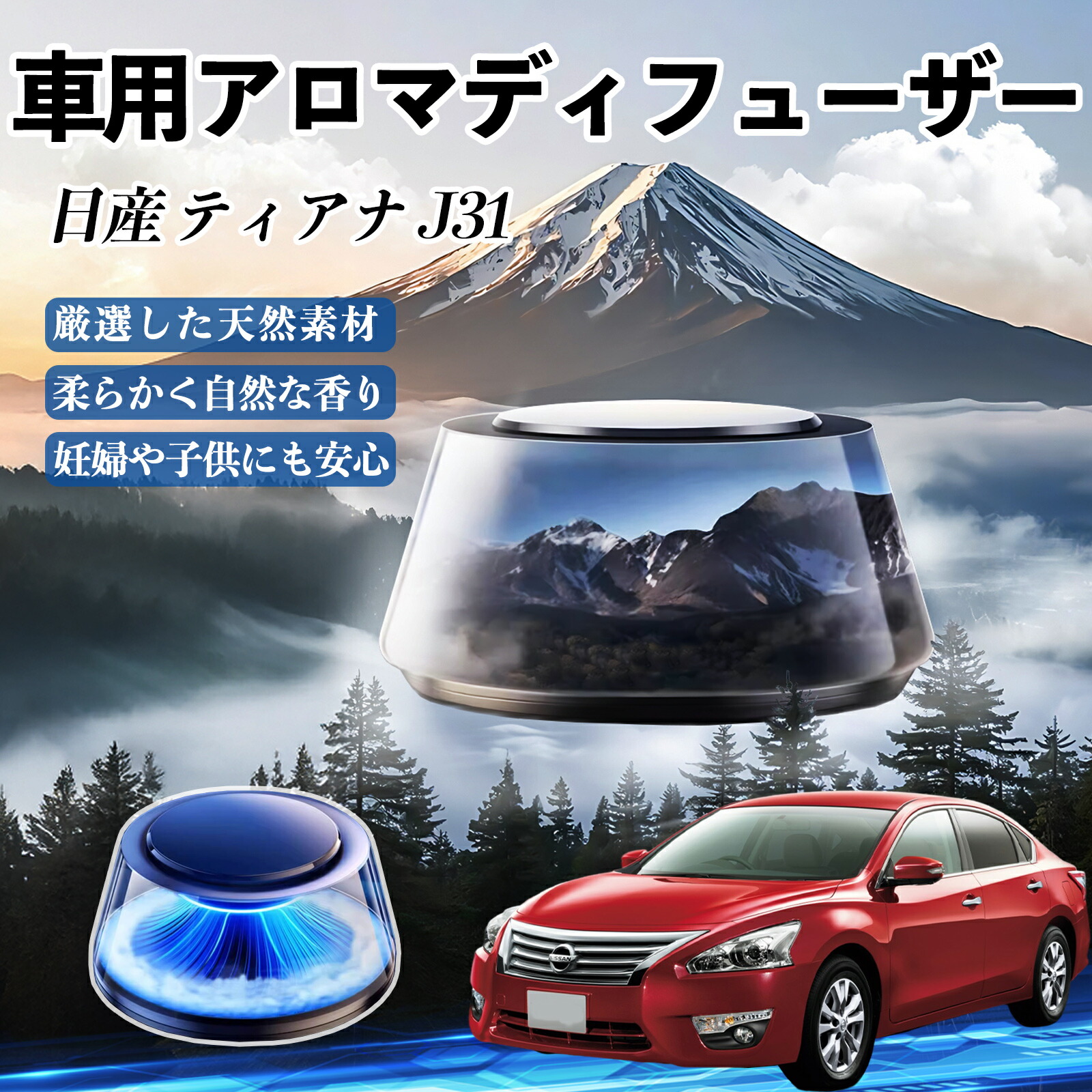【ポイント10倍 送料無料】日産 ティアナ J31 車 芳香剤 充電式アロマディフューザー 8色雰囲気ライト 精油3本付き 2025新型 消臭 空気芳香剤 飾り WeCar
