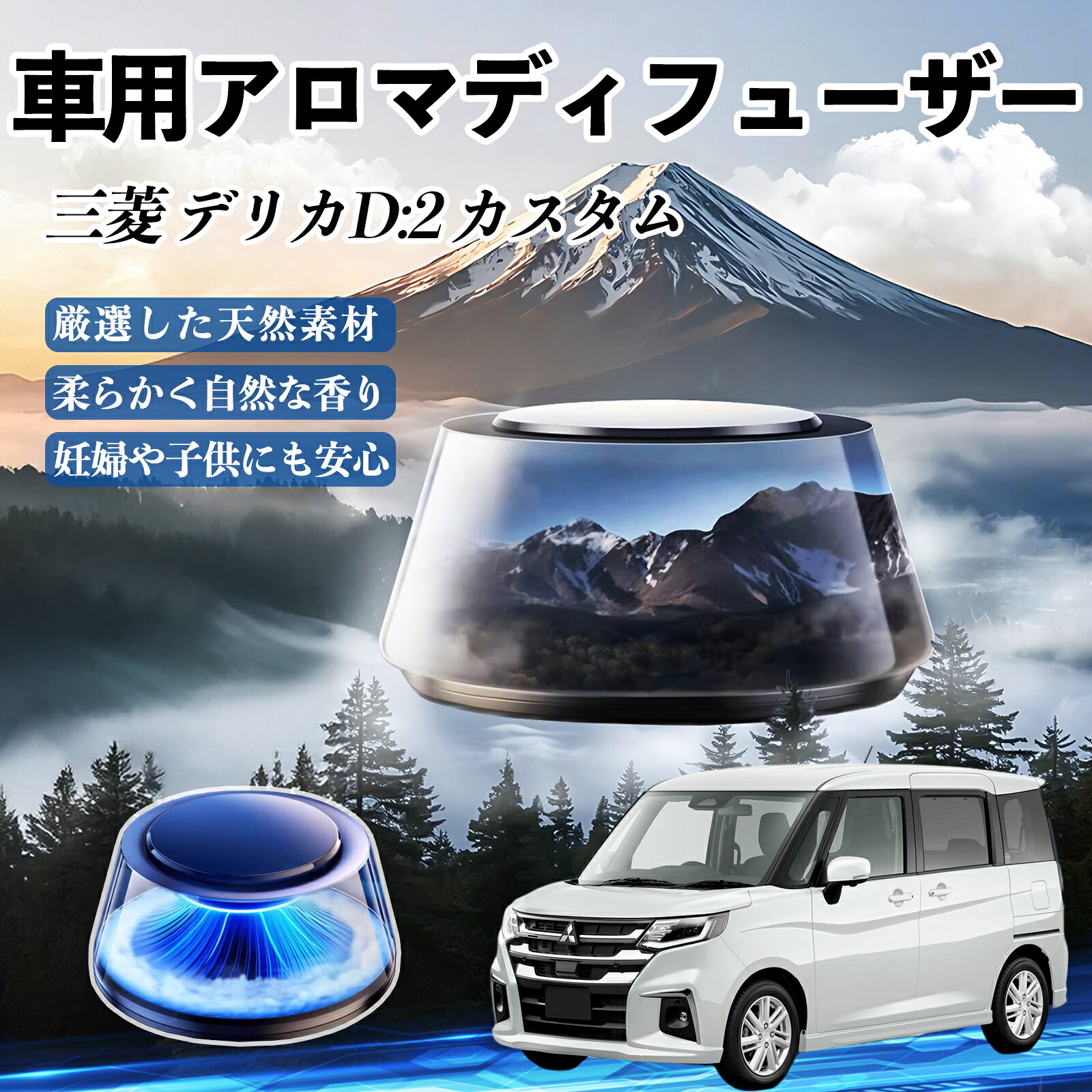 【ポイント10倍 送料無料】三菱 デリカD:2 カスタム 車 芳香剤 充電式アロマディフューザー 8色雰囲気ライト 精油3本付き 2025新型 消臭 空気芳香剤 飾り WeCar