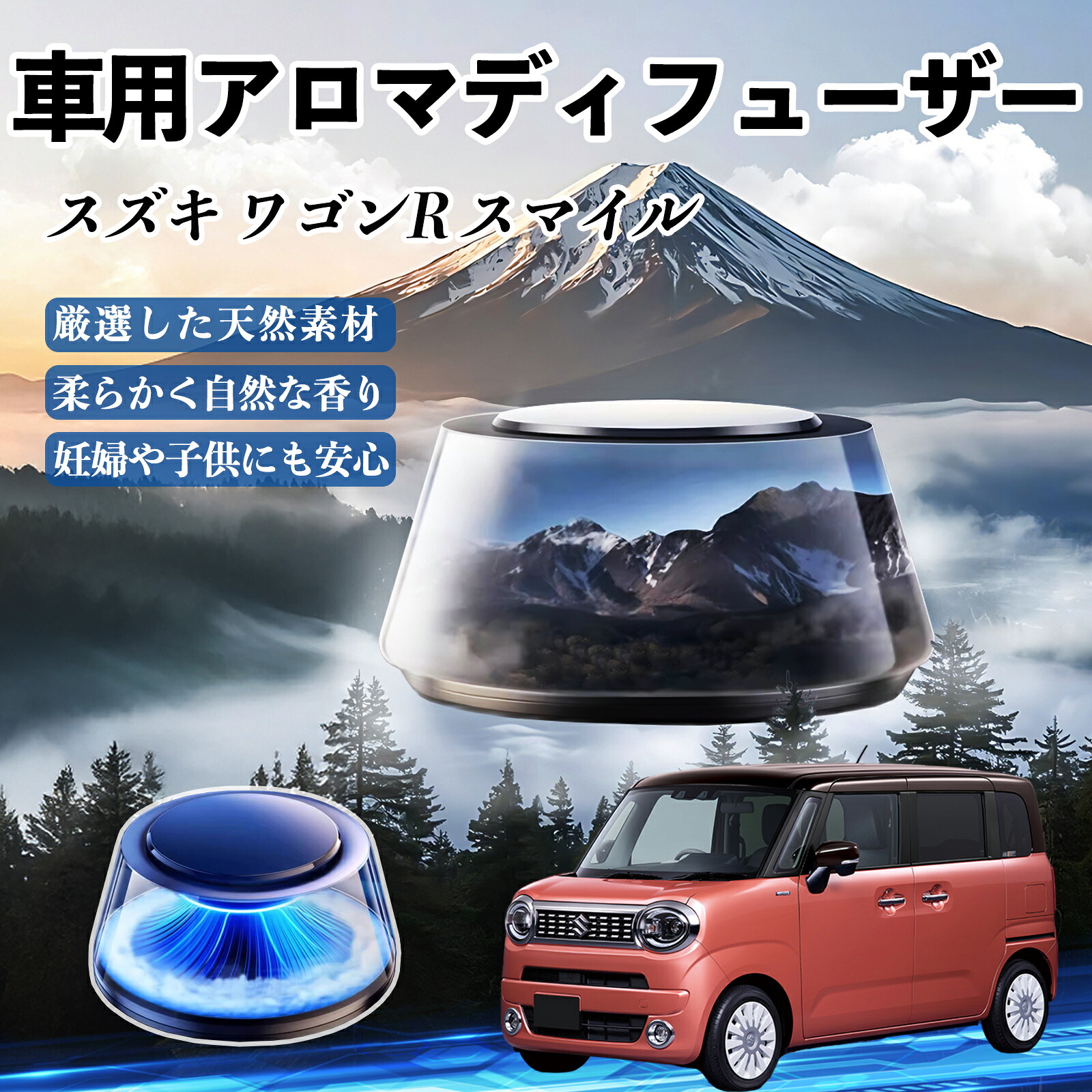 【ポイント10倍 送料無料】スズキ ワゴンR スマイル 車 芳香剤 充電式アロマディフューザー 8色雰囲気ライト 精油3本付き 2025新型 消臭 空気芳香剤 飾り WeCar