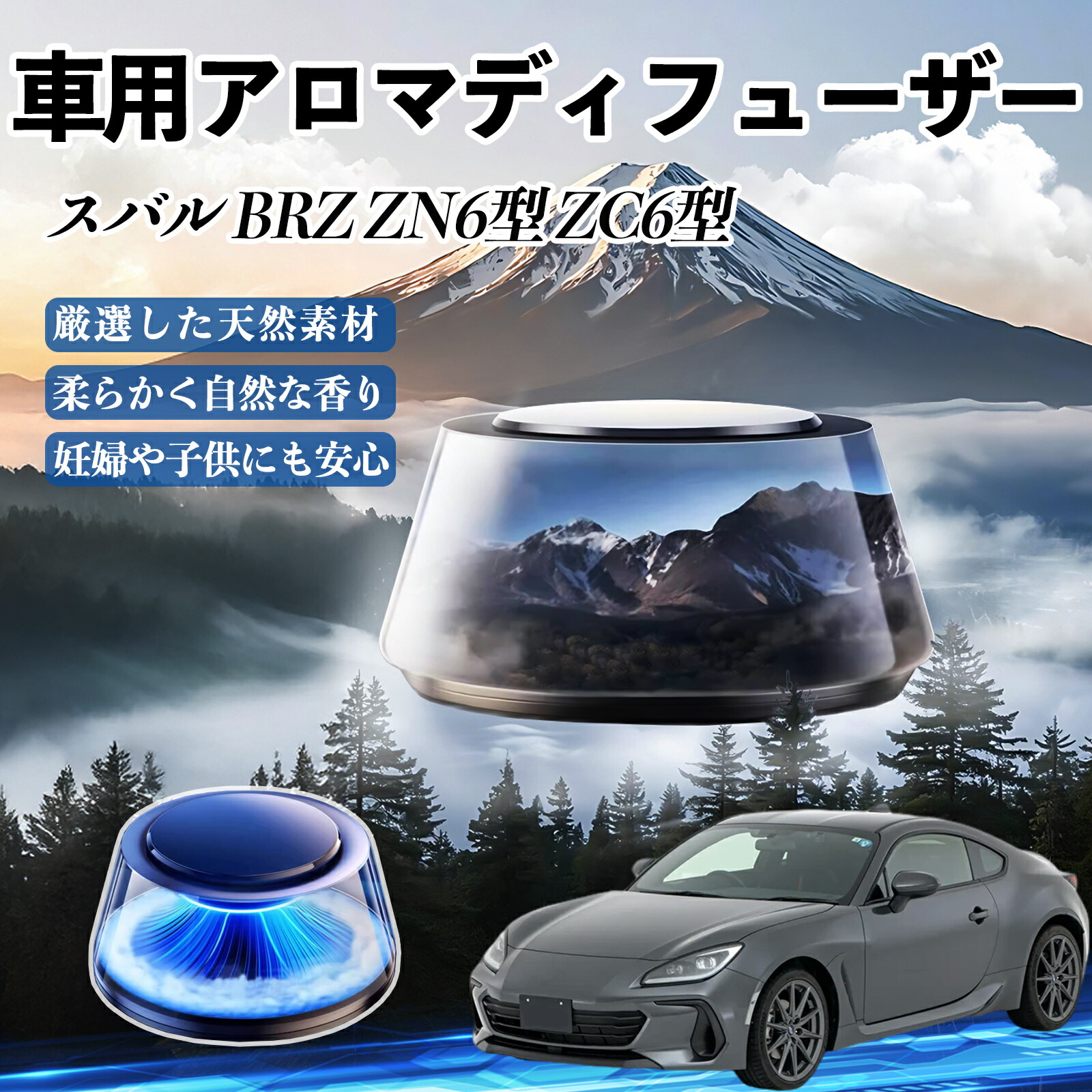 【ポイント10倍 送料無料】スバル BRZ ZN6型 ZC6型 車 芳香剤 充電式アロマディフューザー 8色雰囲気ライト 精油3本付き 2025新型 消臭 空気芳香剤 飾り WeCar 4,631円