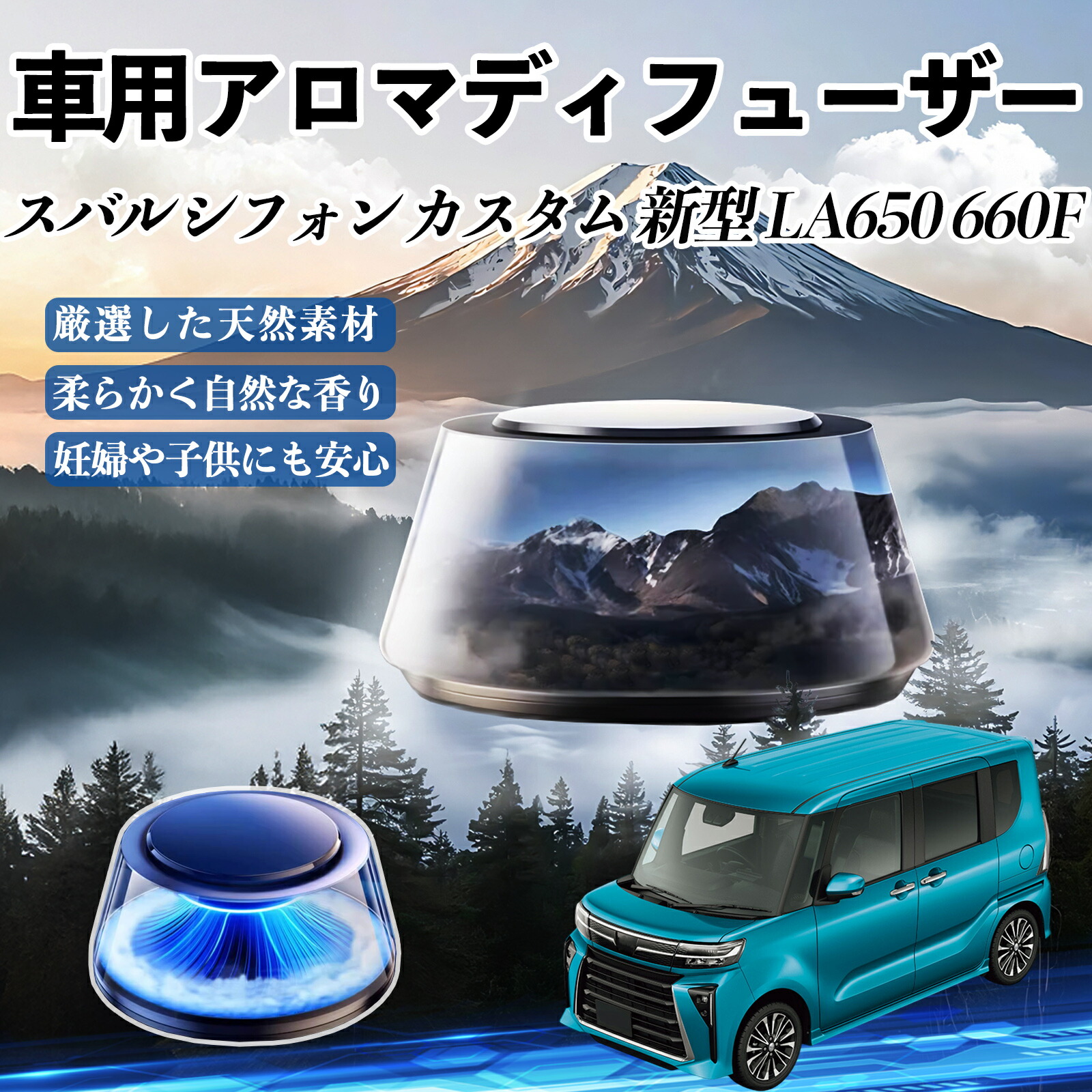 【ポイント10倍 送料無料】スバル シフォン カスタム 新型 LA650 660F 車 芳香剤 充電式アロマディフューザー 8色雰囲気ライト 精油3本付き 2025新型 消臭 空気芳香剤 飾り WeCar