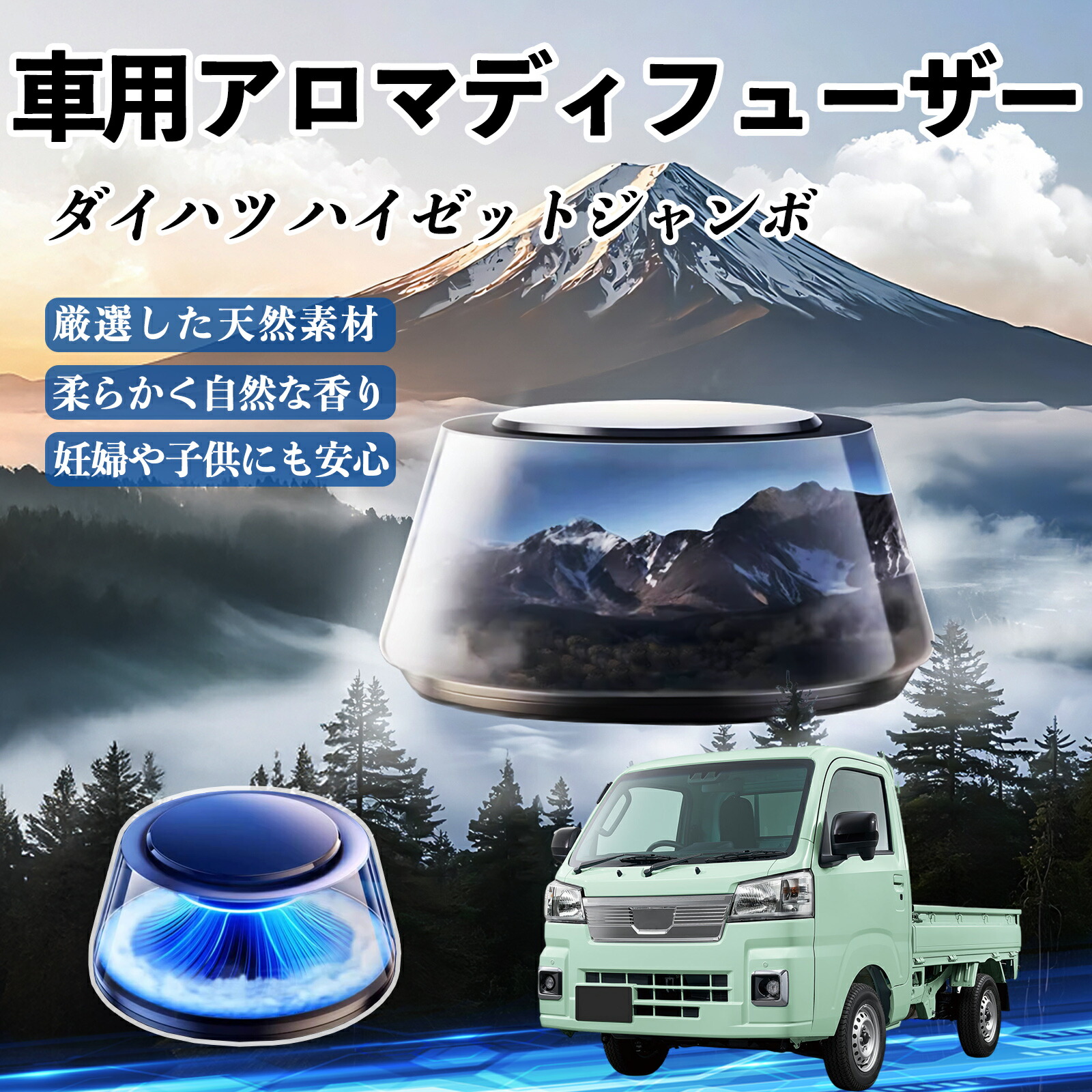 【ポイント10倍 送料無料】ダイハツ ハイゼットジャンボ 車 芳香剤 充電式アロマディフューザー 8色雰囲気ライト 精油3本付き 2025新型 消臭 空気芳香剤 飾り WeCar