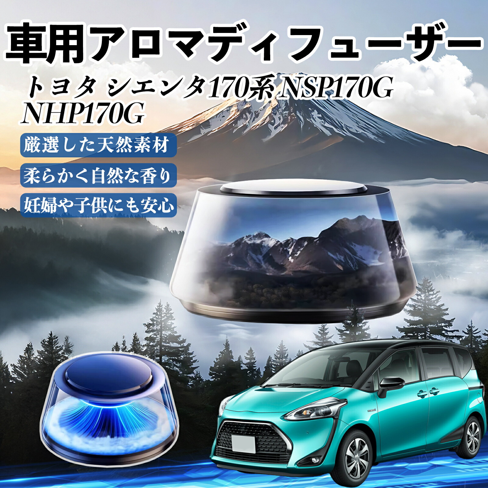 【ポイント10倍 送料無料】トヨタ シエンタ170系 NSP170G NHP170G 車 芳香剤 充電式アロマディフューザー 8色雰囲気ライト 精油3本付き 2025新型 消臭 空気芳香剤 飾り WeCar