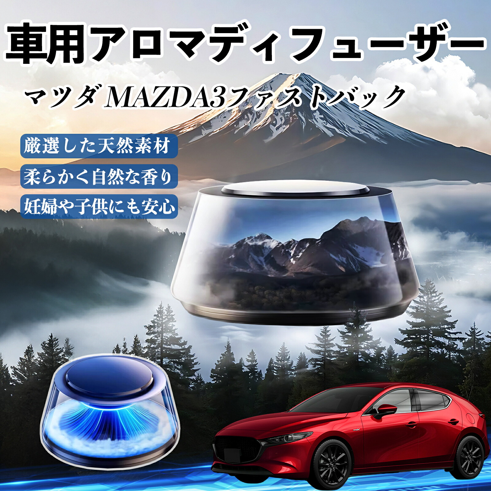 【ポイント10倍 送料無料】マツダ MAZDA3ファストバック 車 芳香剤 充電式アロマディフューザー 8色雰囲気ライト 精油3本付き 2025新型 消臭 空気芳香剤 飾り WeCar