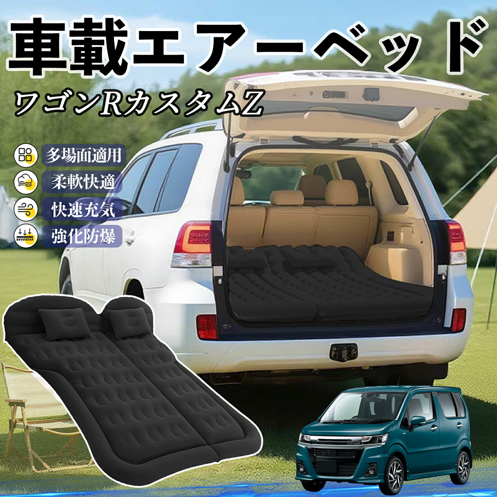 楽天市場】スズキ ワゴンRカスタムZ 車中泊マット エアーベッド エアー