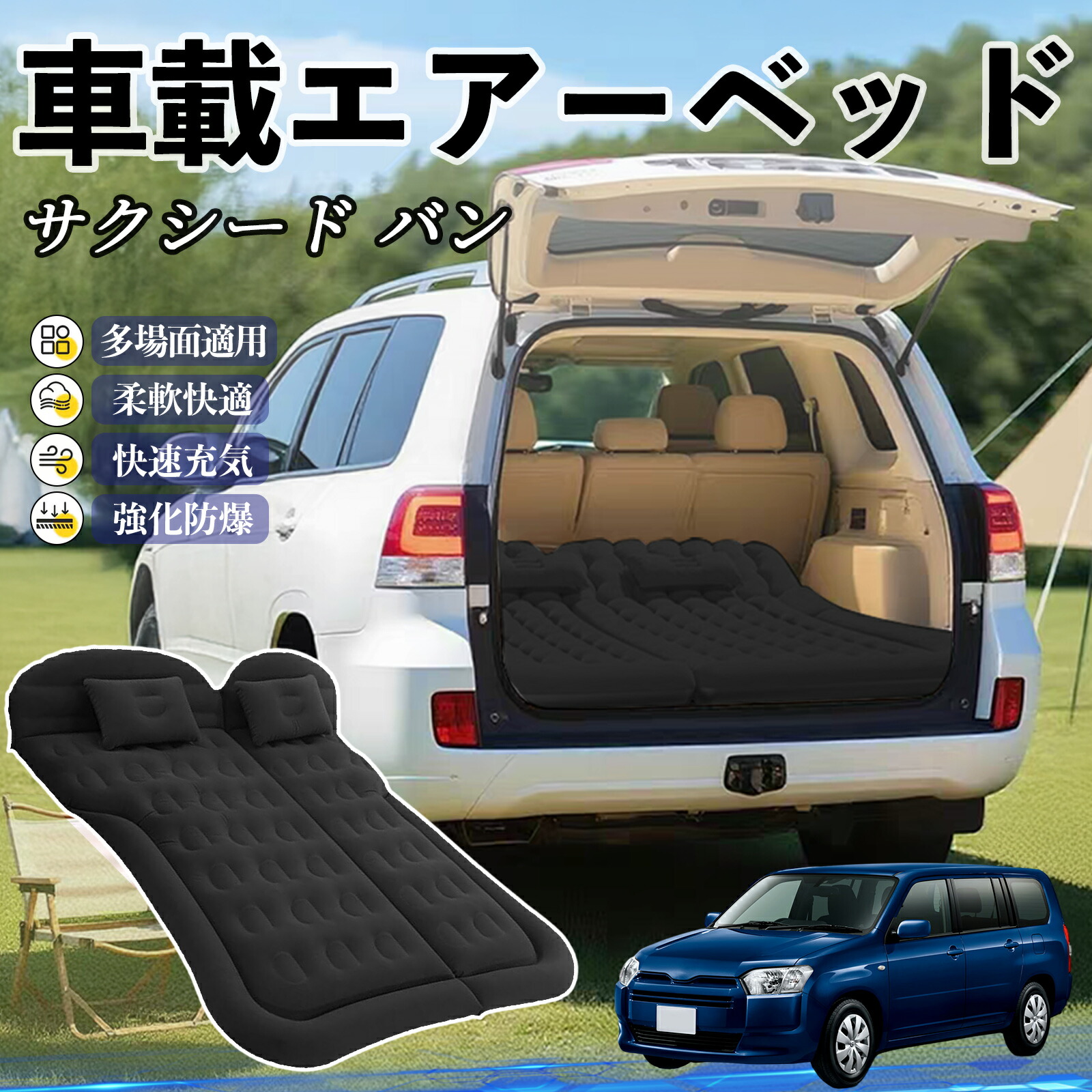 楽天市場】【ポイント10倍 送料無料】トヨタ サクシード バン 車中泊